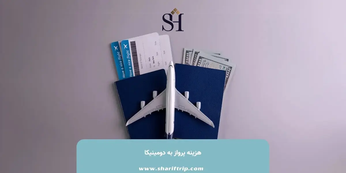 هزینه پرواز به دومینیکا