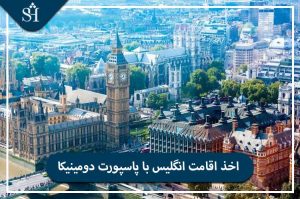 uk residence by dominica passport - آخرین مقالات منتشر شده شریف تریپ