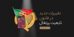 پرتغال