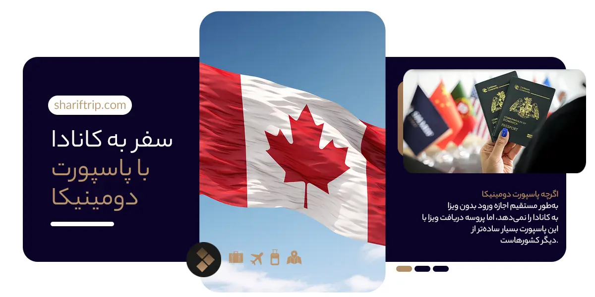 اخذ ویزای کانادا