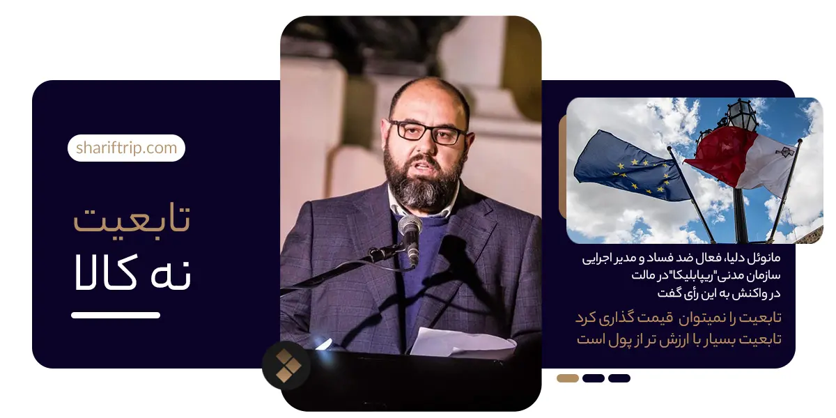 تابعیت اتحادیه اروپا
