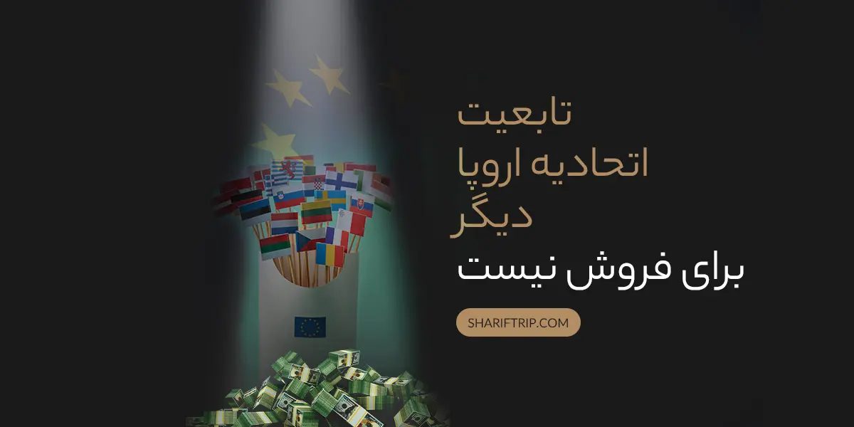 تابعیت اتحادیه اروپا