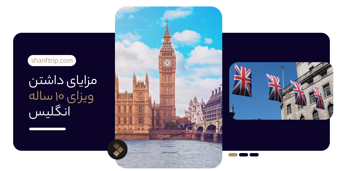 ویزای ۱۰ ساله انگلیس