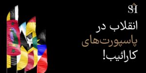 انقلاب در پاسپورت های کارائیب
