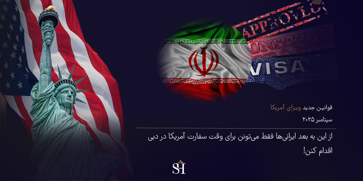 وقت سفارت آمریکا برای ایرانیان