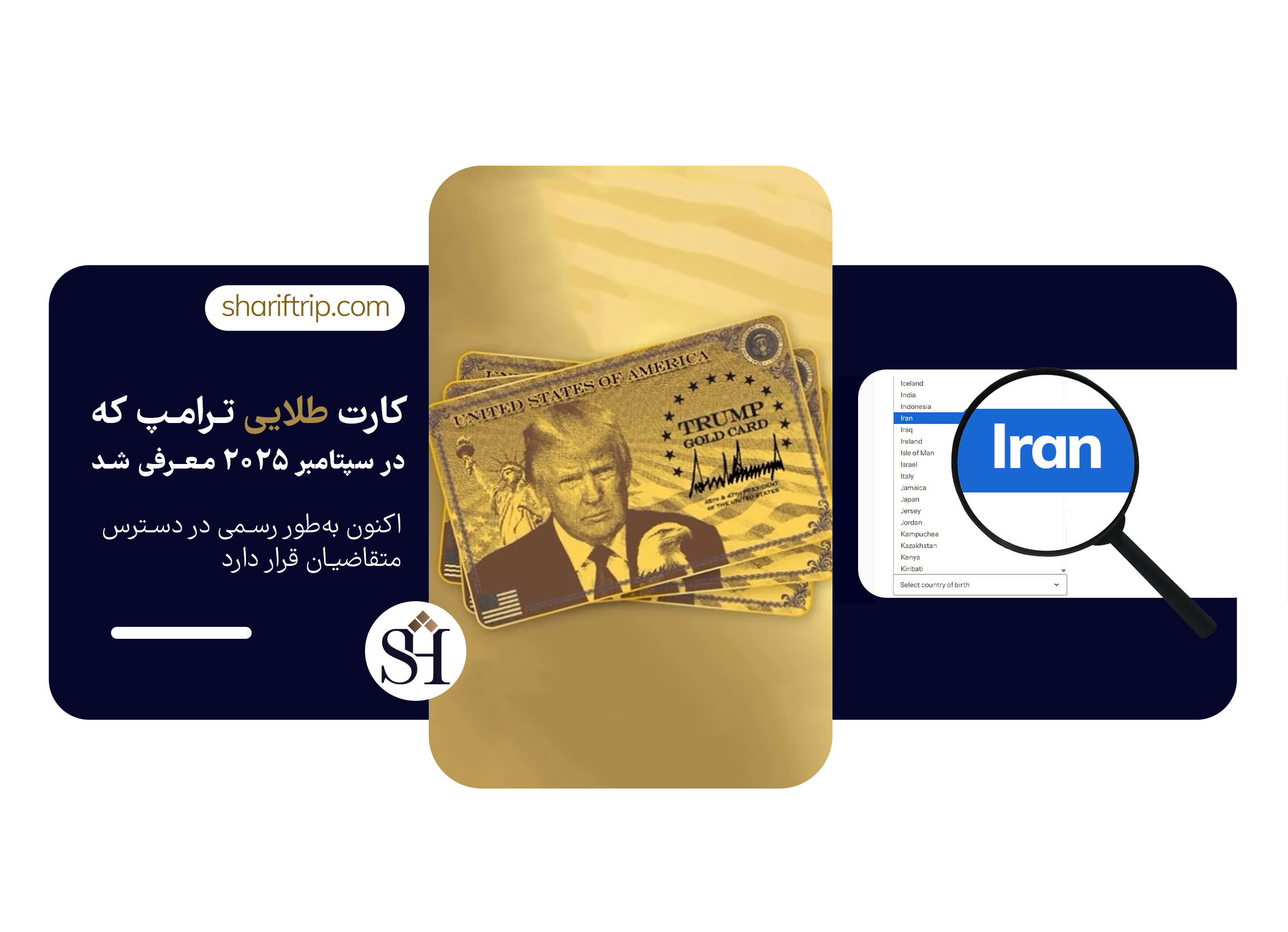 ترامپ گلد کارت